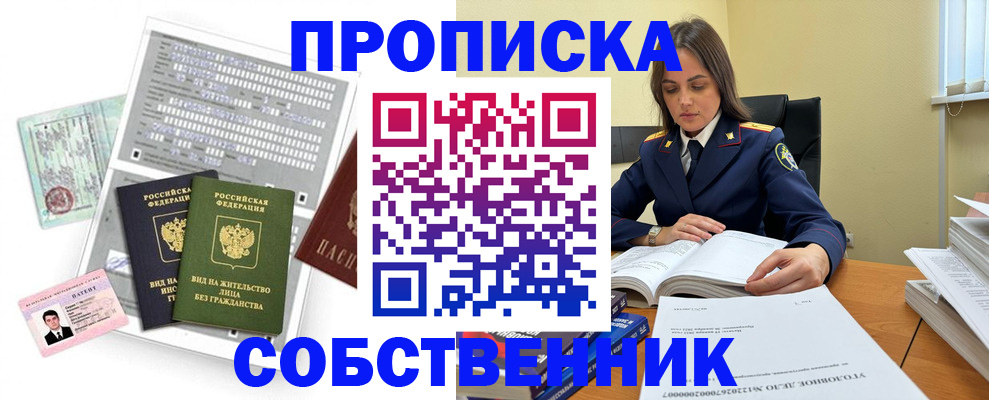 прописка ребенка в Обояни