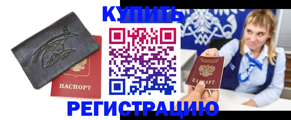 прописка от собственника в Обояни