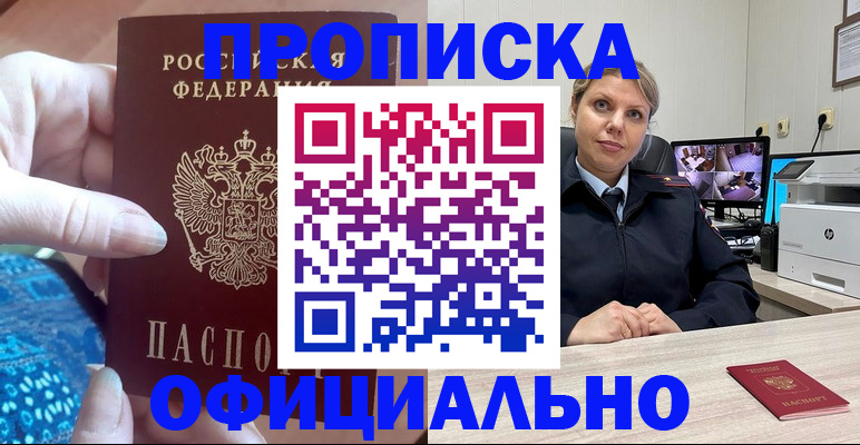 прописка для работы в Обояни