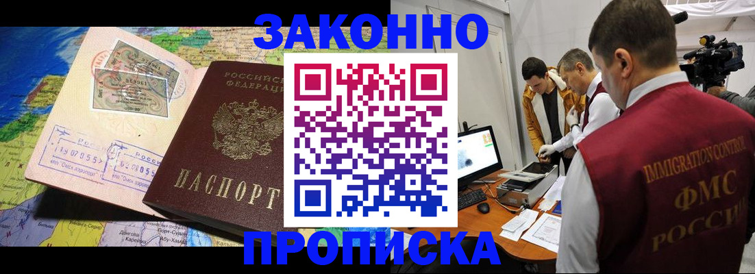 купить прописку в Обояни