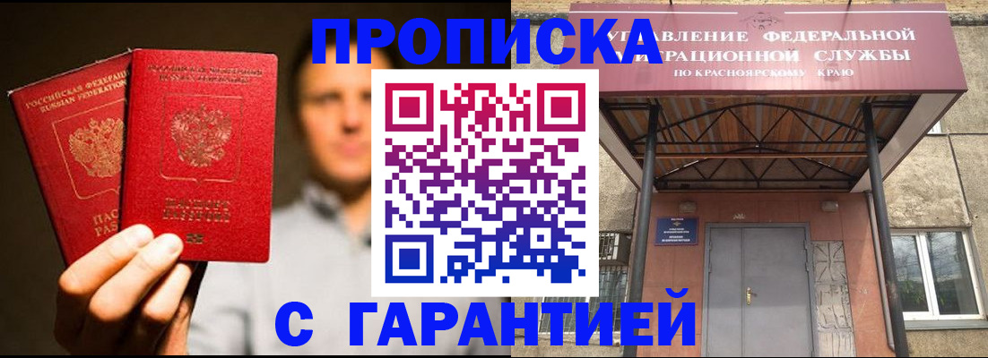 прописка штамп в Обояни